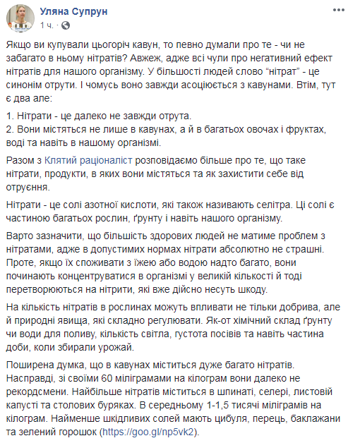 Це отрута? Супрун розвінчала популярні міфи про нітрати і кавуни