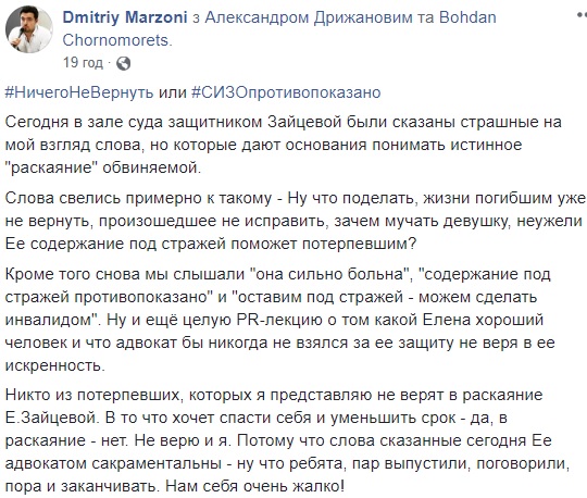 "Пора і зуби показати": адвокат потерпілих розповів, як змінилася поведінка Зайцевої
