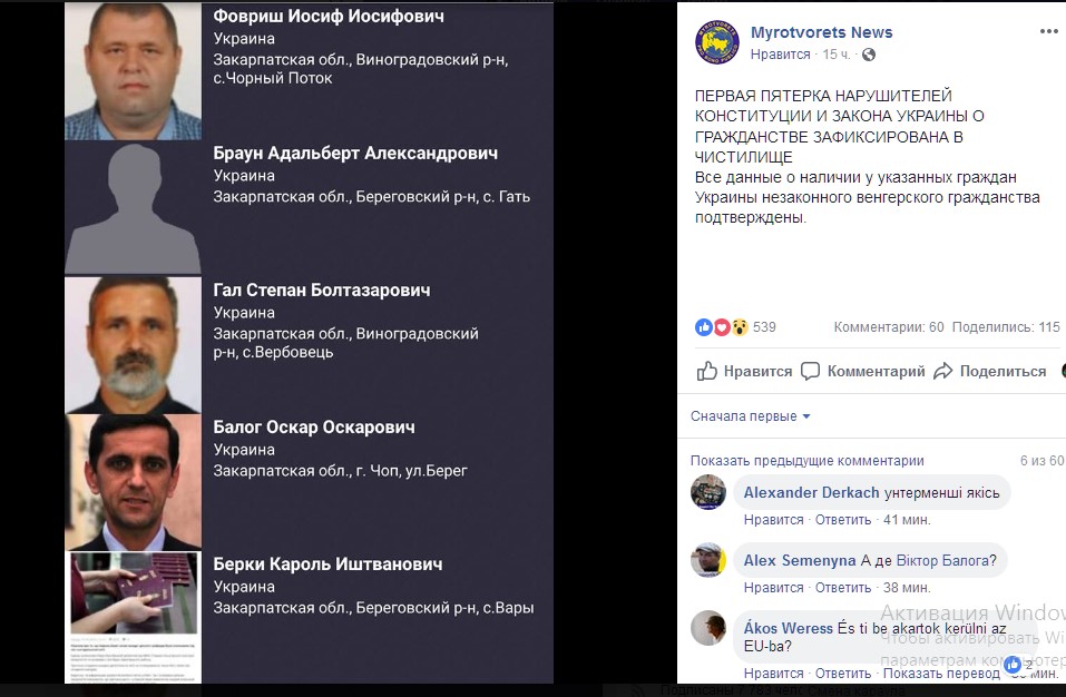 Выдача венгерских паспортов: украинцев начали массово вносить в &quot;Миротворец&quot;