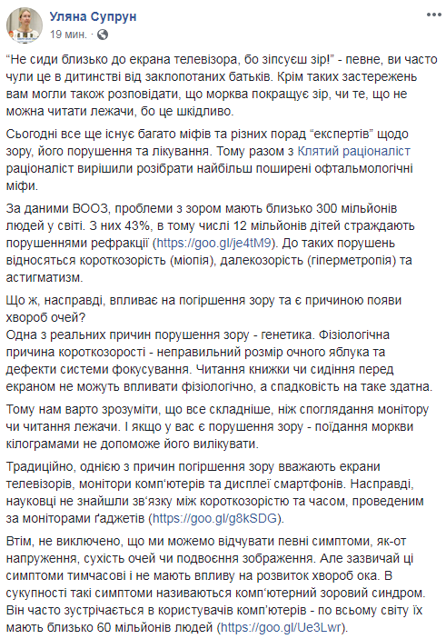 "Вы часто это слышали": Супрун развенчала мифы о пользе и вреде для зрения
