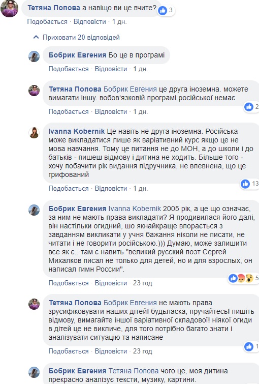Братские народы: в школе Киева возник скандал из-за учебника по русскому языку