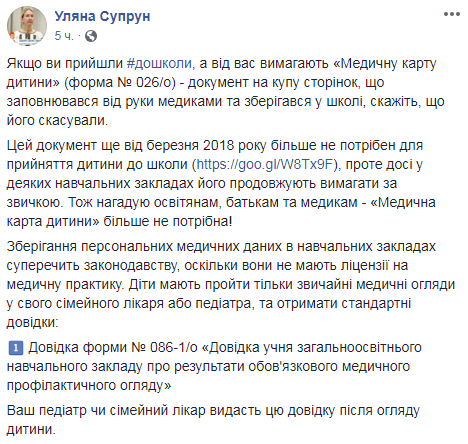 Кое-что отменили: Супрун рассказала о медицинских справках, необходимых детям в школах