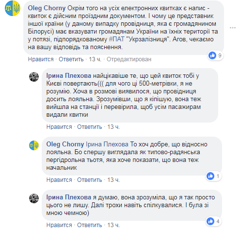 &quot;Весь вагон бежал менять&quot;: в сети предупредили о странных &quot;электронных билетах&quot; на поезда &quot;Укрзализныци&quot;