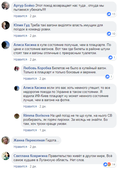 &quot;14 часов ада&quot;: в сети показали возмутительное состояние поезда &quot;Укразализныци&quot; (фото)