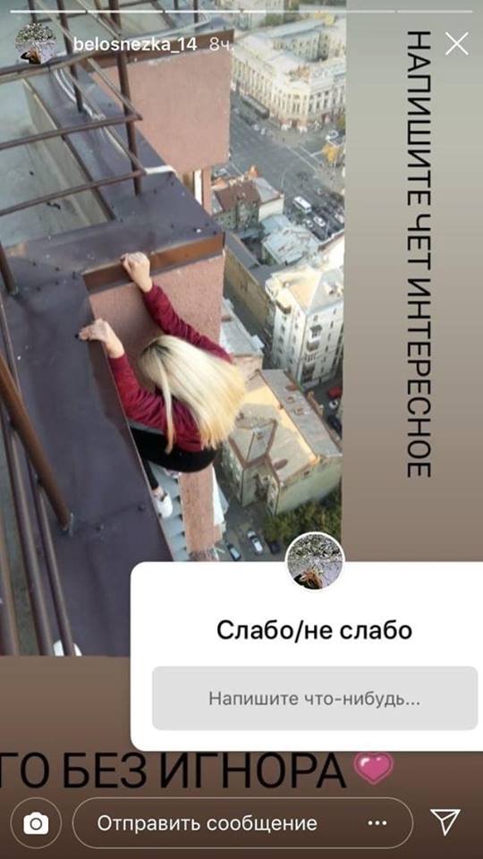 &quot;Продолжают сходить с ума&quot;: девушка сделала экстремальное фото ради лайков