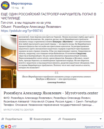 Розенбаума внесли у &quot;чорний список&quot; за гастролі в Криму