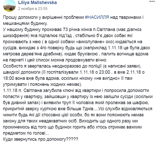 &quot;Страдают люди и животные&quot;: во львовском доме психически больная женщина держит в страхе весь подъезд
