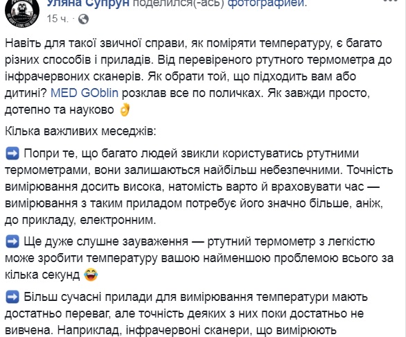 Уляна Супрун рассказала, как правильно мерить температуру