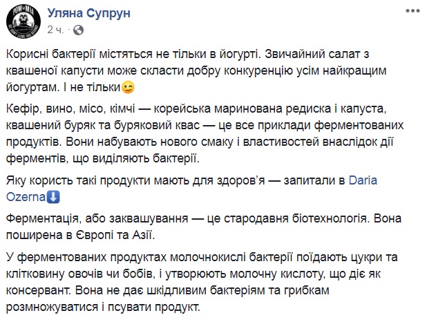 Не только в йогуртах: Супрун рассказала о продуктах с полезными бактериями
