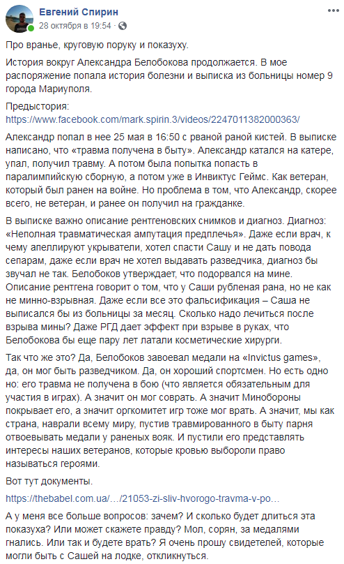 &quot;Вранье и стыд&quot;: в сети раскрыли правду о победителе Invictus Games от Украины Белобокове и его травме &quot;на войне&quot; (документы)