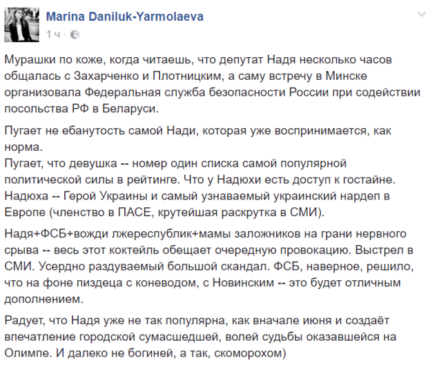 &quot;Натворили мы делов&quot;: украинцы о встрече &quot;оборотня&quot; Савченко с боевиками &quot;ЛДНР&quot;
