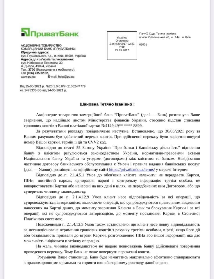 Клиентка ПриватБанка рассказала о пропаже денег с карточки: "каждый может быть на моем месте"