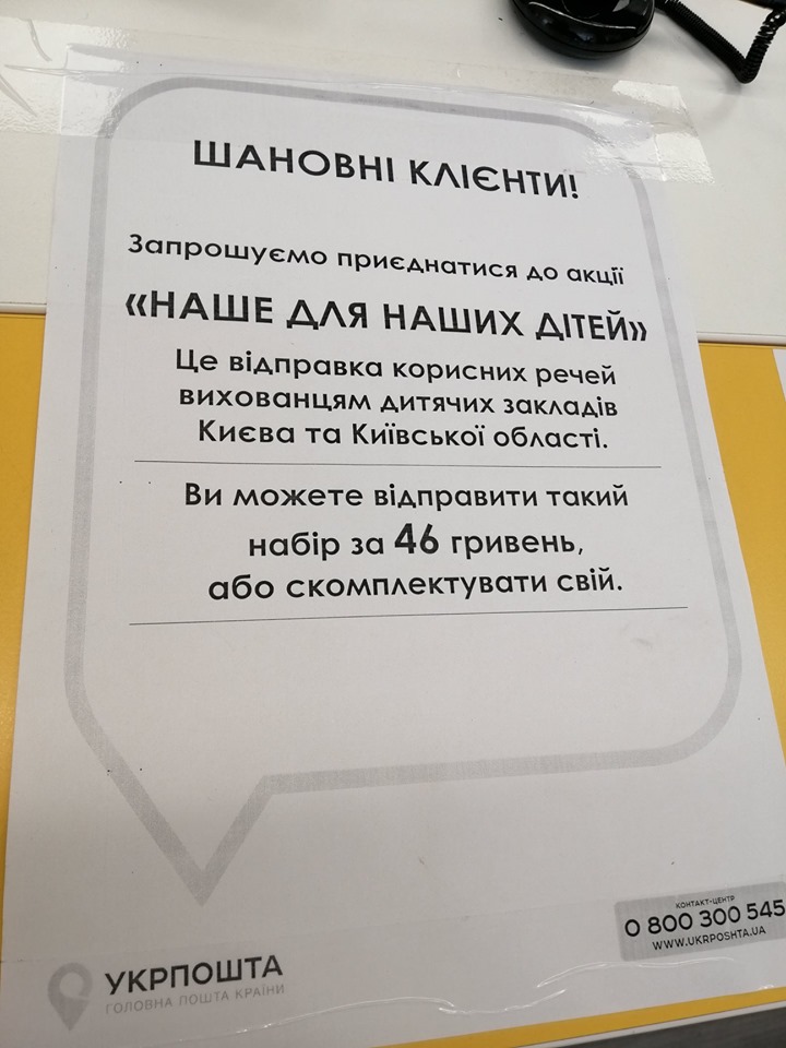 Дно цинизма: Укрпочта влипла в скандал из-за "благотворительной акции" (фото)