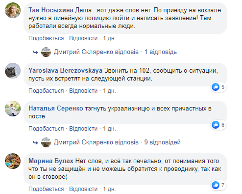 Провідник в змові: Укрзалізниця оскандалилася через зухвалих грабіжників