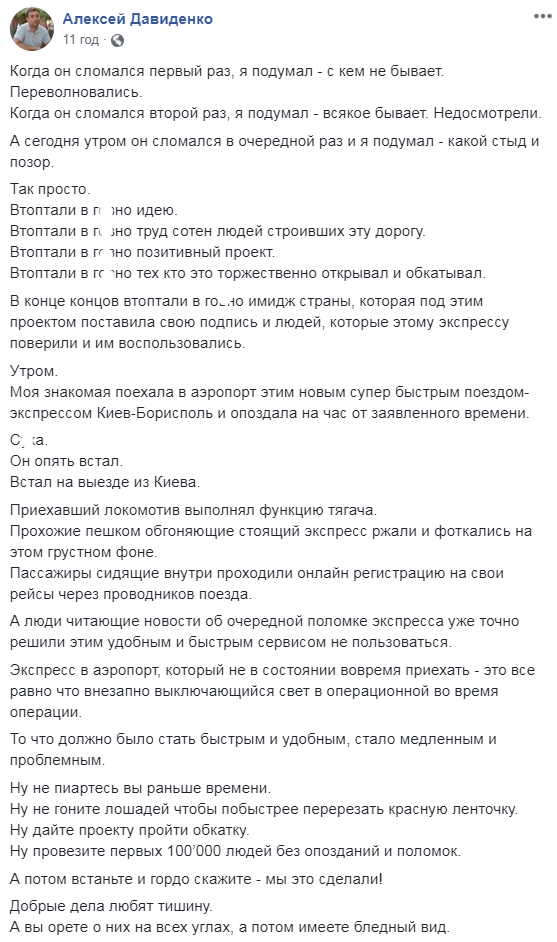 &quot;Стыд и позор&quot;: Бориспольский экспресс снова сломался