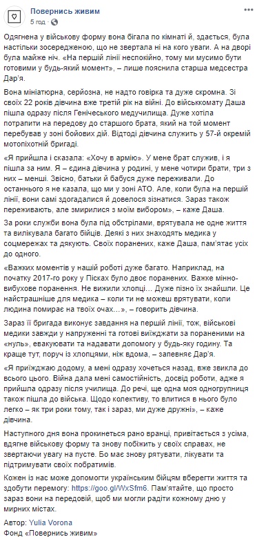 Пошла на фронт вслед за братом: история 22-летней медсестры поразила сеть