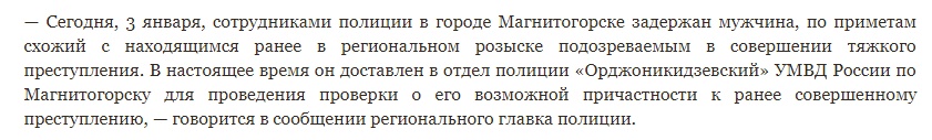 Возле обвалившегося дома в Магнитогорске задержали подозрительного мужчину