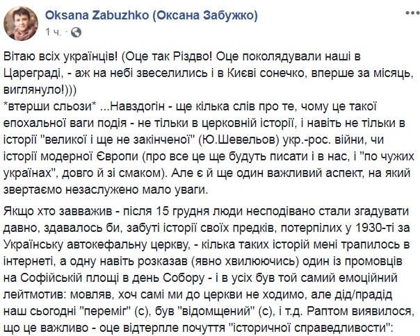 "Нам вернули то, что принадлежало по праву": Забужко отреагировала на получение томоса