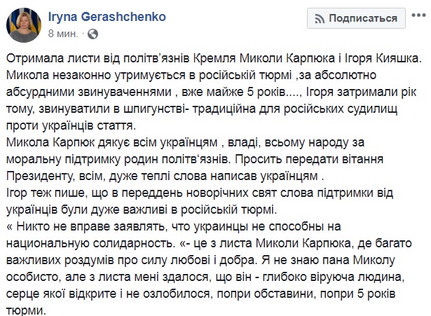 &quot;Хлопцям дуже важко&quot;: Геращенко показала листи від українських в'язнів Кремля