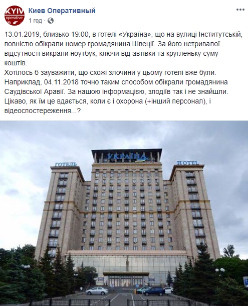 &quot;Дают наводки&quot;: в сети обсуждают дерзкие ограбления иностранцев в гостинице &quot;Украина&quot;