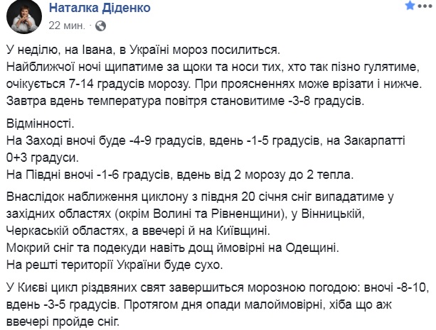 "Не падайте духом": синоптик попередила про різку зміну погоди 20 січня
