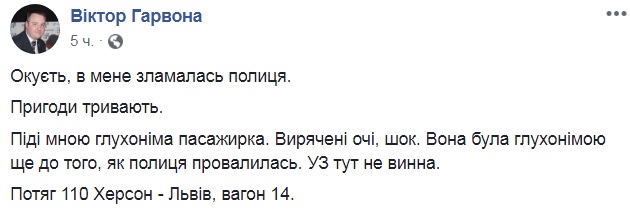 "Вирячені очі і шок": в мережі розповіли про новий "сюрприз" у поїзді "Укрзалізниці"
