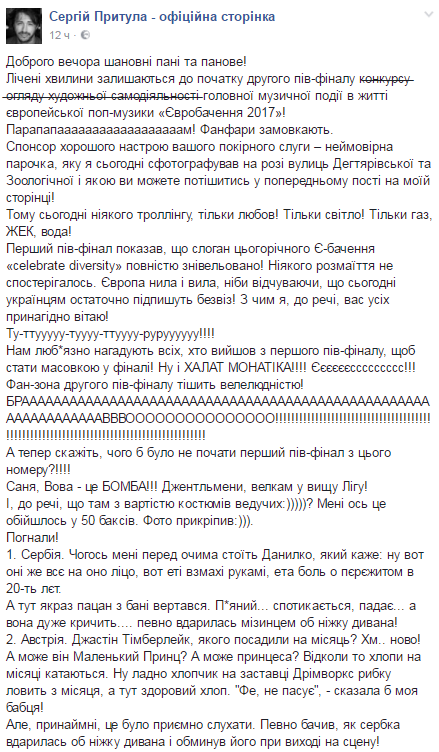 Притула дотепно проаналізував другий півфінал Євробачення 2017