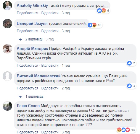 Запроданець: українці засудили Ракіцького за порівняння гімну з піснями Лепса