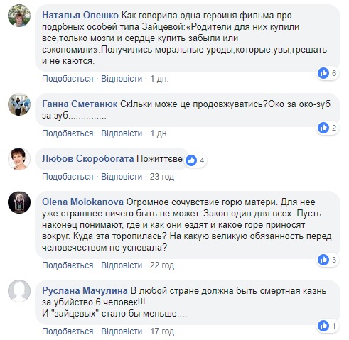 Заради сина: мати жертви Зайцевої приголомшила заявою