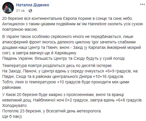 Українців порадували прогнозом погоди