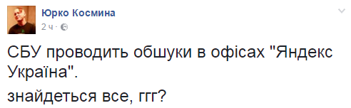 Соцмережі обговорюють обшуки в офісах "Яндекс.Україна"