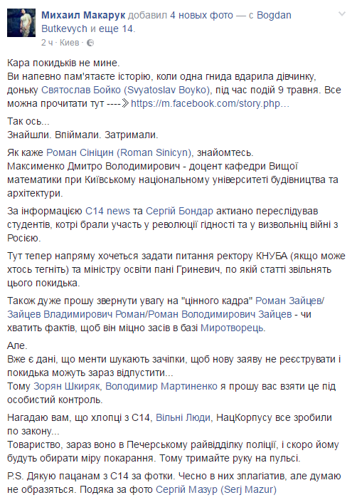 У Києві затримали викладача, який вдарив дівчину з українським прапором