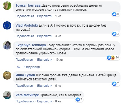 Владимир Зеленский отменил школьную форму: все детали