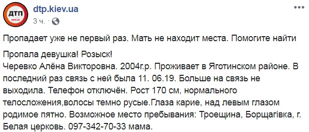 Допоможіть знайти: у Київській області пропала дівчина (фото)