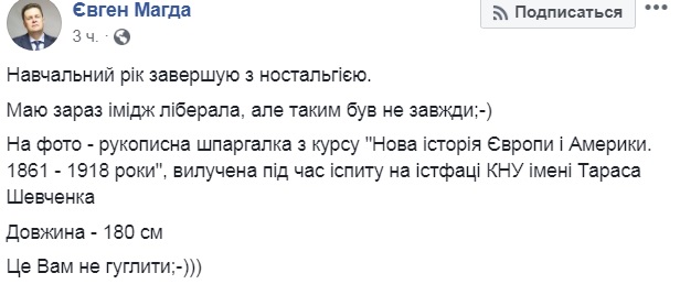 Длина 180 см: в Киеве студента застукали с рекордно большой шпаргалкой (фото)