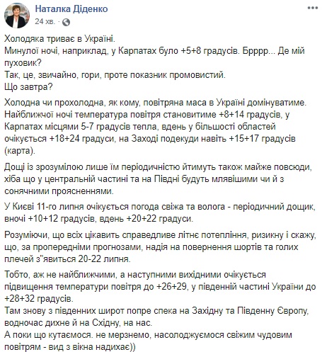 Синоптик рассказала, когда в Украину вернется летняя жара