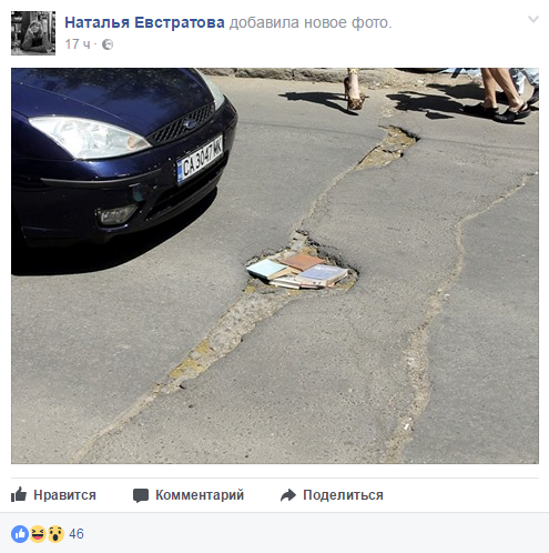 В Одесі яму посеред дороги &quot;залатали&quot; підручниками