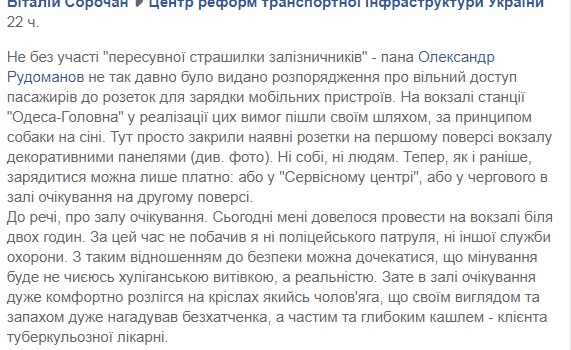 Ні собі, ні людям: Укрзалізниця вирішила підзаробити на безкоштовному сервісі (фото)