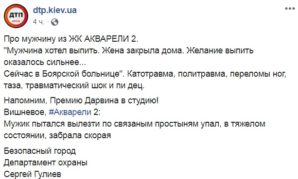 Премія Дарвіна: чоловік зірвався з вікна, намагаючись втекти від дружини і випити