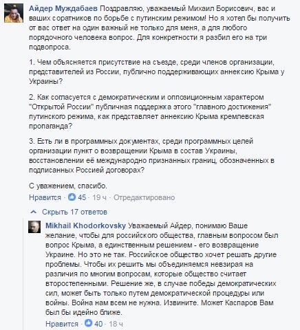 Муждабаев и Ходорковский горячо спорили из-за оккупации Крыма