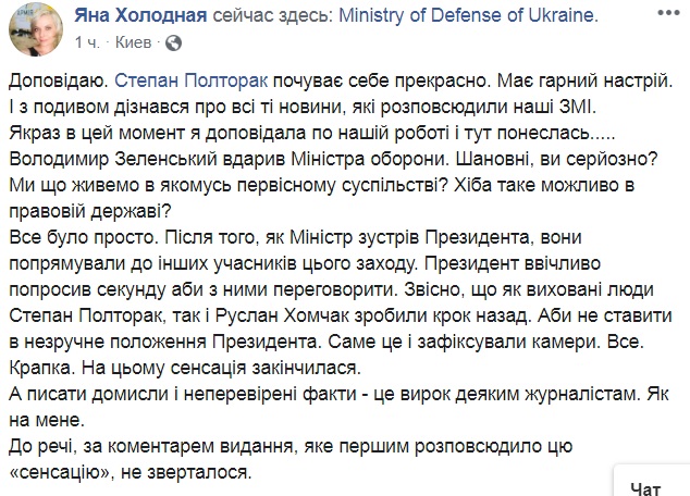 У Полторака розповіли про "сенсацію" з Зеленським