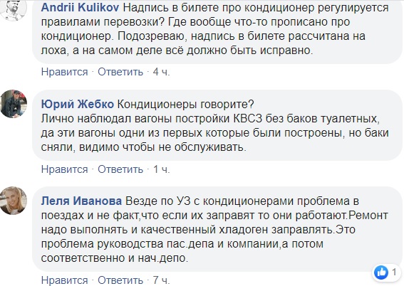 Кондиціонери говорите? Укрзалізниця "креативно" вирішила питання охолодження влітку