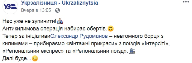 Це перемога: у мережі підняли на сміх "антикилимову операцію" Укрзалізниці