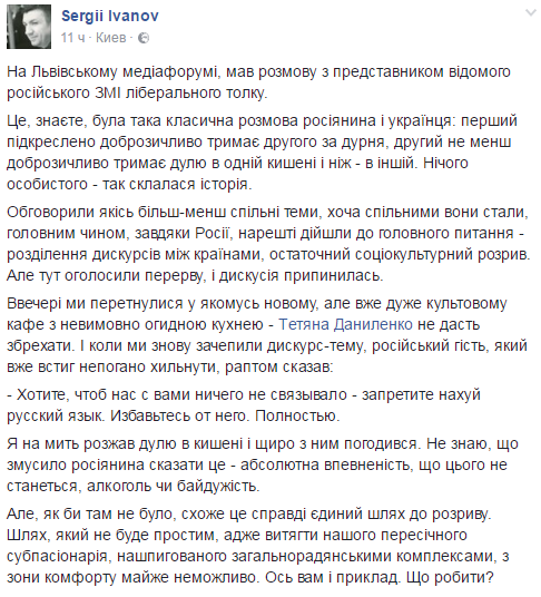 Известный журналист рассказал, почему нужно запретить русский язык в Украине