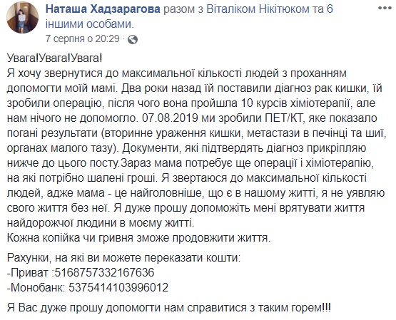 Важна каждая копейка: молодая украинка просит помочь спасти маму