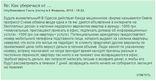 &quot;Осторожно, мошенники&quot;: как обезопасить себя при поиске квартиры в аренду
