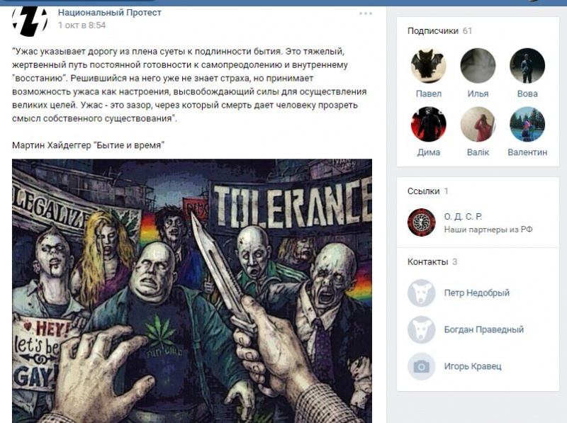 Поклонник Гитлера: сын нардепа Попова оказался активистом националистического движения