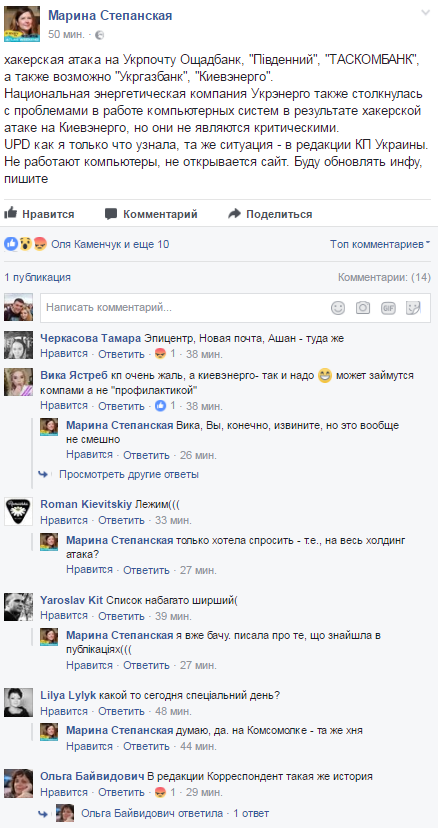 Соцсети обсуждают хакерскую атаку на украинские компании
