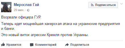 Соцсети обсуждают хакерскую атаку на украинские компании