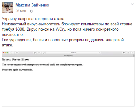 Соцсети обсуждают хакерскую атаку на украинские компании